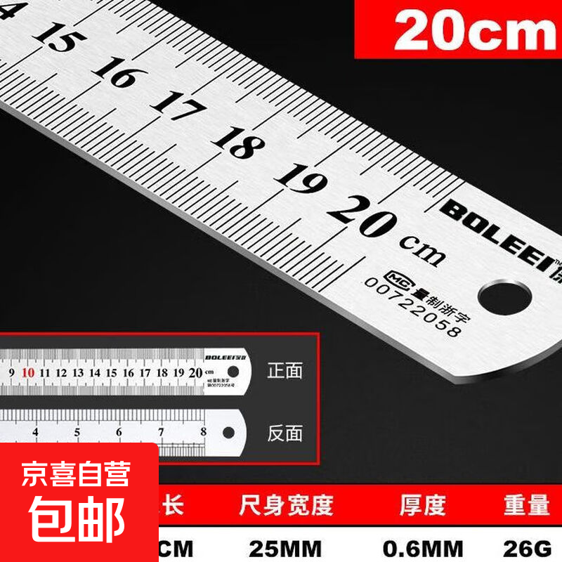 钢尺1米不锈钢直尺铁钢尺加厚硬尺子15cm/30cm/50cm高精度钢板尺 【长度20cm】 【2把装】