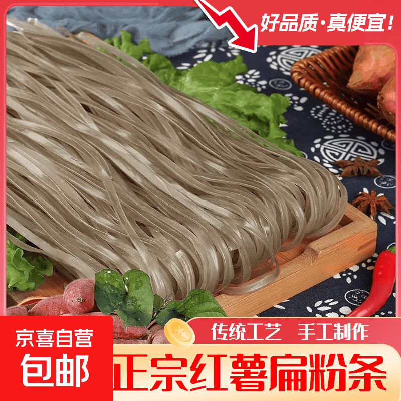 红薯粉条酸辣粉农家粉丝细粉湖南无乱添加红薯正宗扁粉条 红薯扁粉条200g*2袋