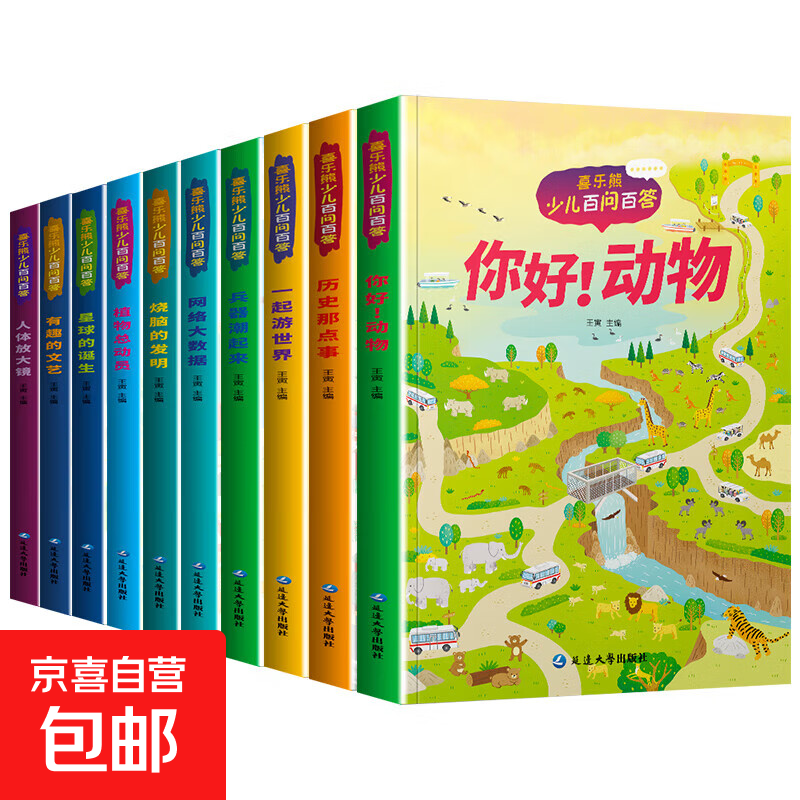 儿童科普读本少儿百问百答图书全10册 满足孩子求知探索欲动物植物星球科技历史兵器网络大数据一起游世界 植物总动员 1本