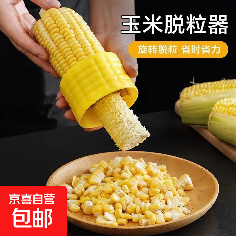 剥玉米器刨玉米粒分离器家用创意实用厨房用品小工具玉米脱粒机 1个装