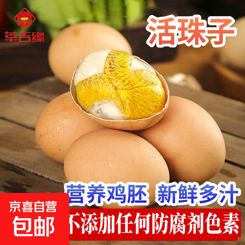 莘吉缘活珠子鸡蛋胚胎4枚五香味，仅售7.9元