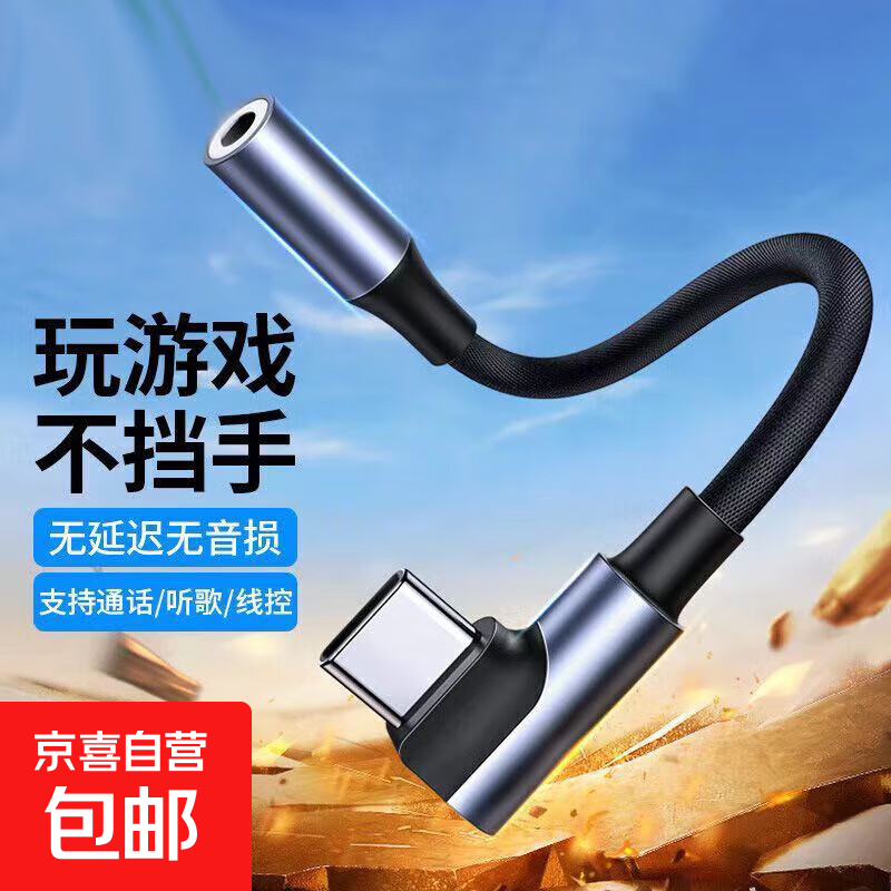 typec耳机转换头转接头适用华为vivo小米15苹果16手机3.5mm安卓tpyec接口转换器ty有线tpc音频圆孔 编织弯头款【typec转3.5mm】数字音频