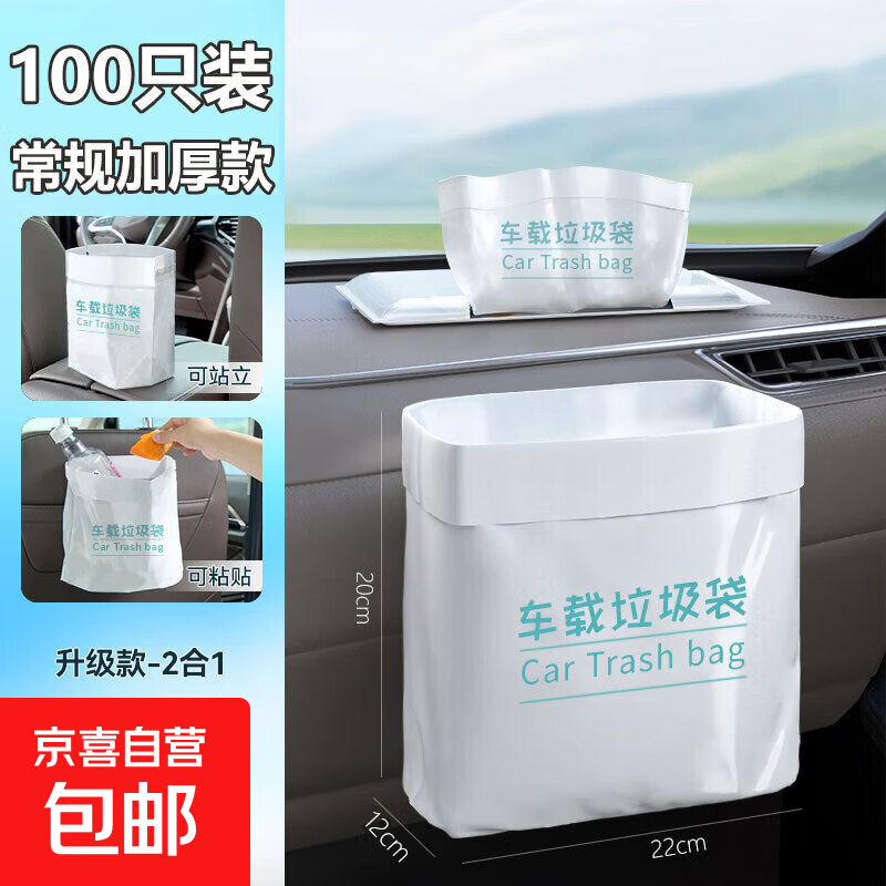 车载垃圾袋100只 1元 - 线报酷