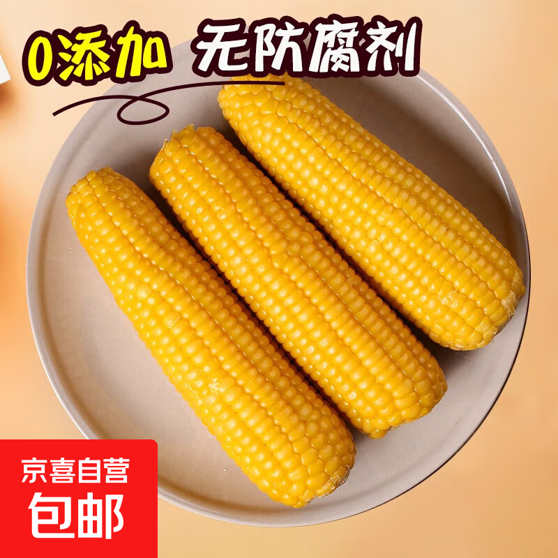 新鲜黄糯玉米软糯清香真空包装黏玉米棒代餐粗粮200g一根包邮 黄糯玉米2支