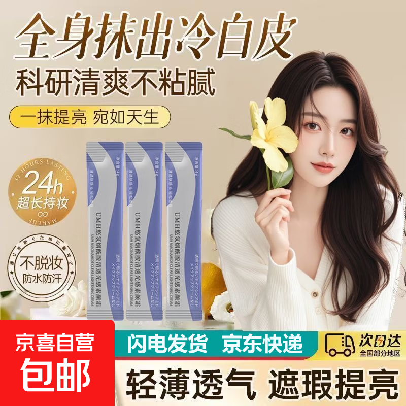 烟酰胺素颜霜遮瑕亮白遮瑕隔离自然不假白保湿懒人素颜霜提亮服帖 5条限时装