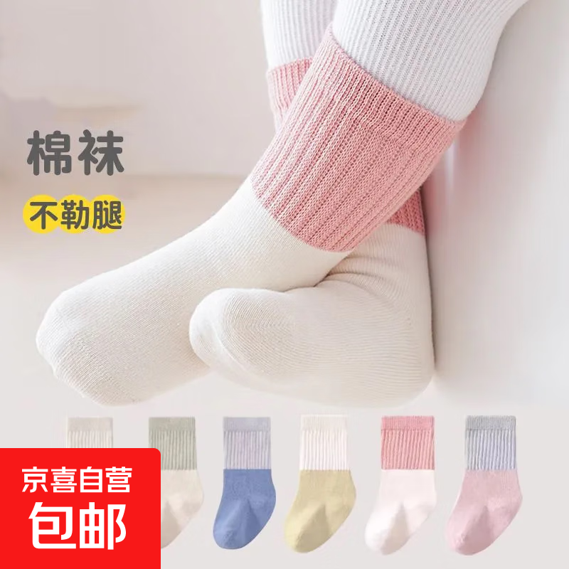 婴儿袜子春秋薄款男女婴幼儿纯色吸汗透气棉袜新生儿宝宝中筒不勒 【1双装】颜色随机 1-3岁