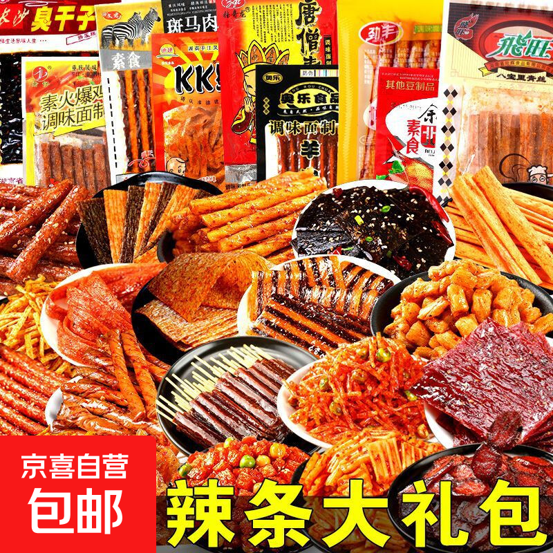 辣条大礼包混合口味零食小吃麻辣味怀旧休闲食品宿舍解馋整箱批发 混合辣条*1包【随机】