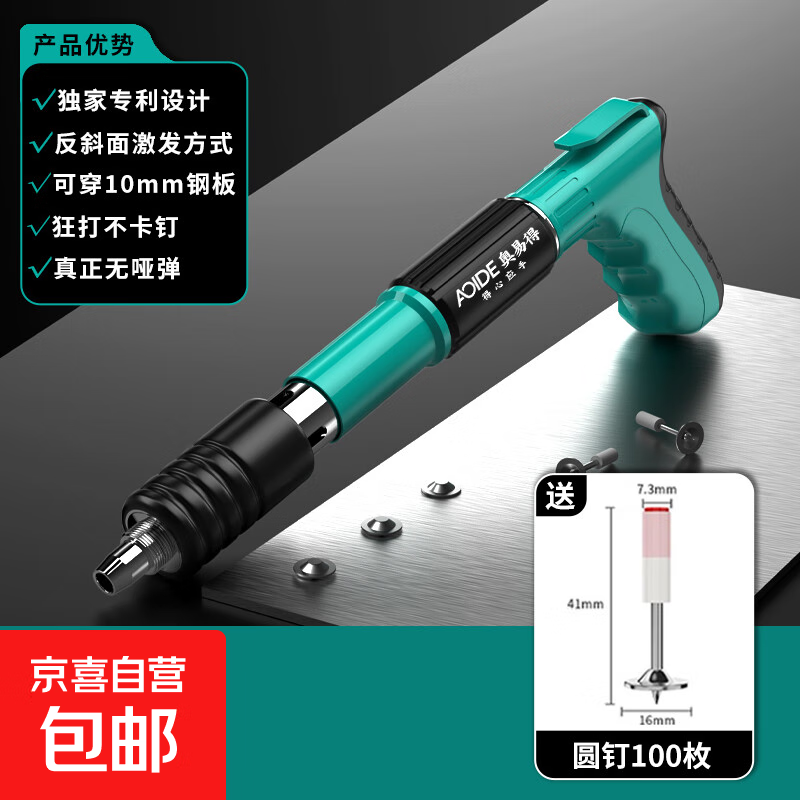 【全网爆款】奥易得消音射钉枪炮钉枪打钉钢钉安装射钉器炮钉枪 单枪+100圆钉