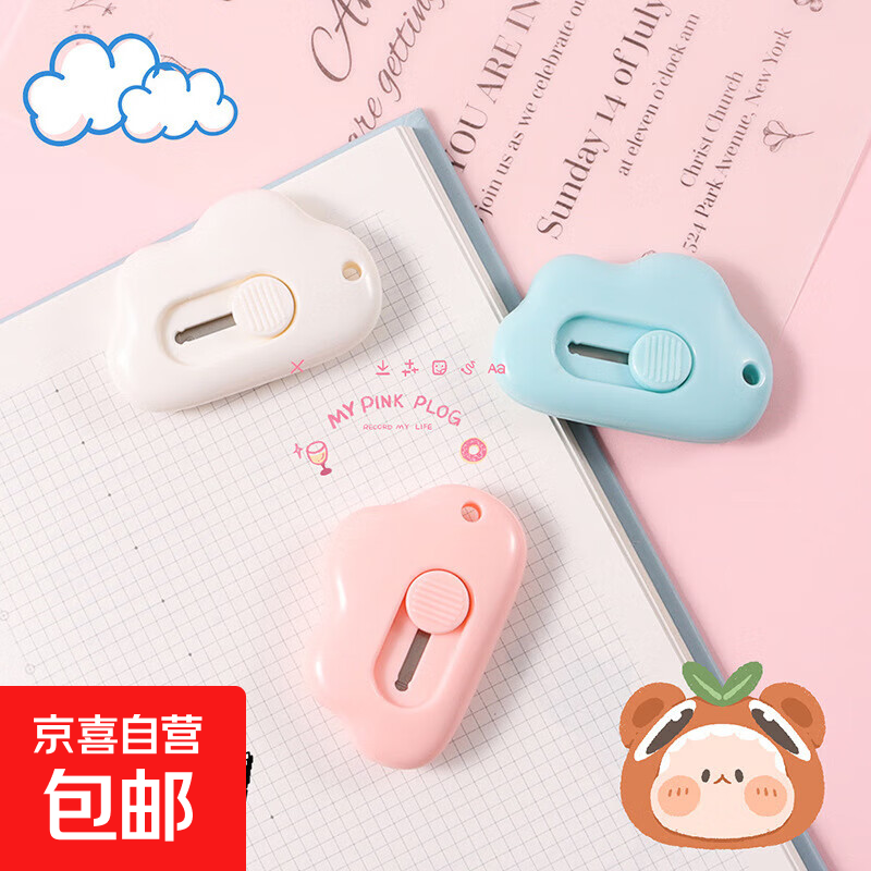 小号快递刀便携美工刀迷你塑料贴膜壁纸刀裁纸刀 小云朵美工刀【1把】