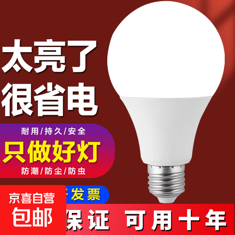 超亮led灯泡e27螺口家用白光暖光护眼照明3W5W7W9W12瓦球泡节能灯 超亮【3W】好灯好质量 暖光【1支装】