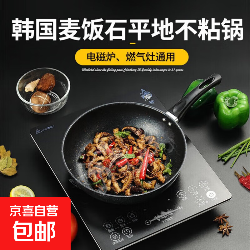 韩式麦饭石色不粘锅平底锅铁锅电磁炉不带盖 黑色小煎锅 16cm