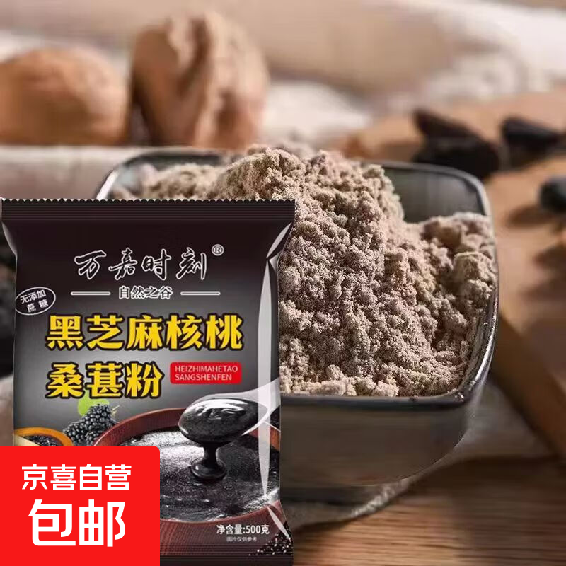 黑芝麻糊核桃黑豆黑米桑葚五谷杂粮营养代餐粉早餐冲泡即食桑葚粉 黑芝麻核桃桑葚粉500克*1袋