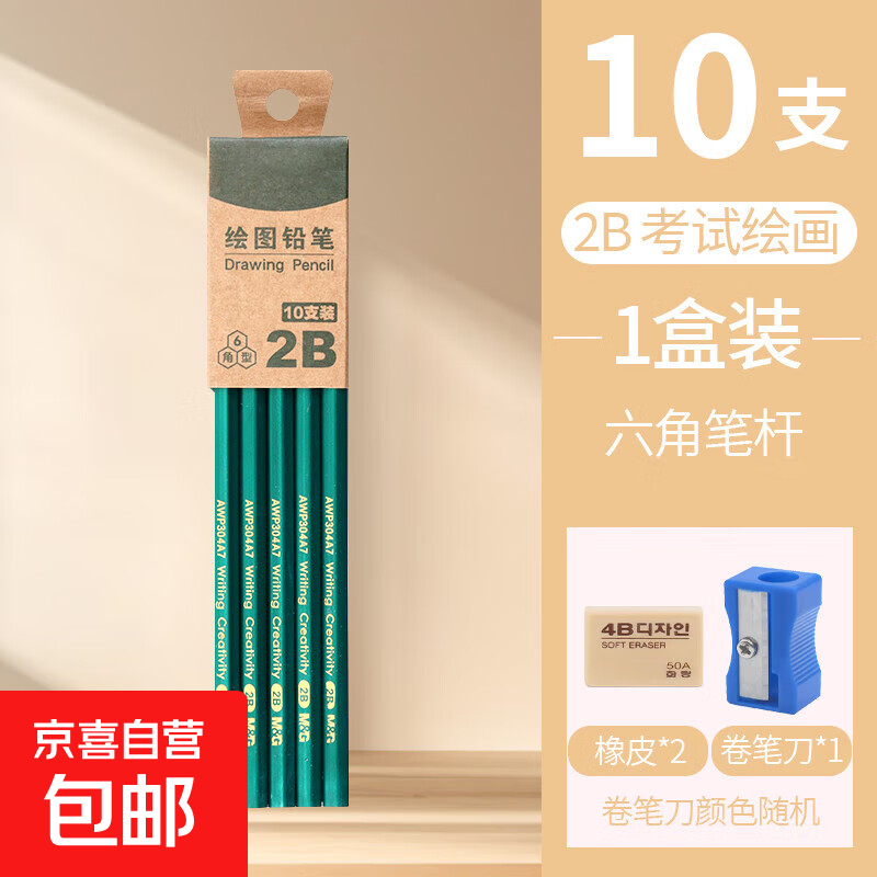 一年级学生原木无毒桶装六角HB铅笔考试2B铅笔中小学生素描绘画铅笔 【绿杆/2B】10支装送卷笔刀+2橡皮