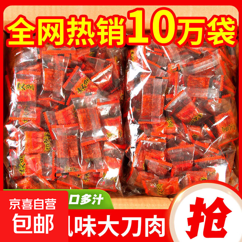大刀肉湖南特产小吃网红麻辣零食大礼包辣条休闲零食儿时怀旧小吃 香辣大刀肉-约50包