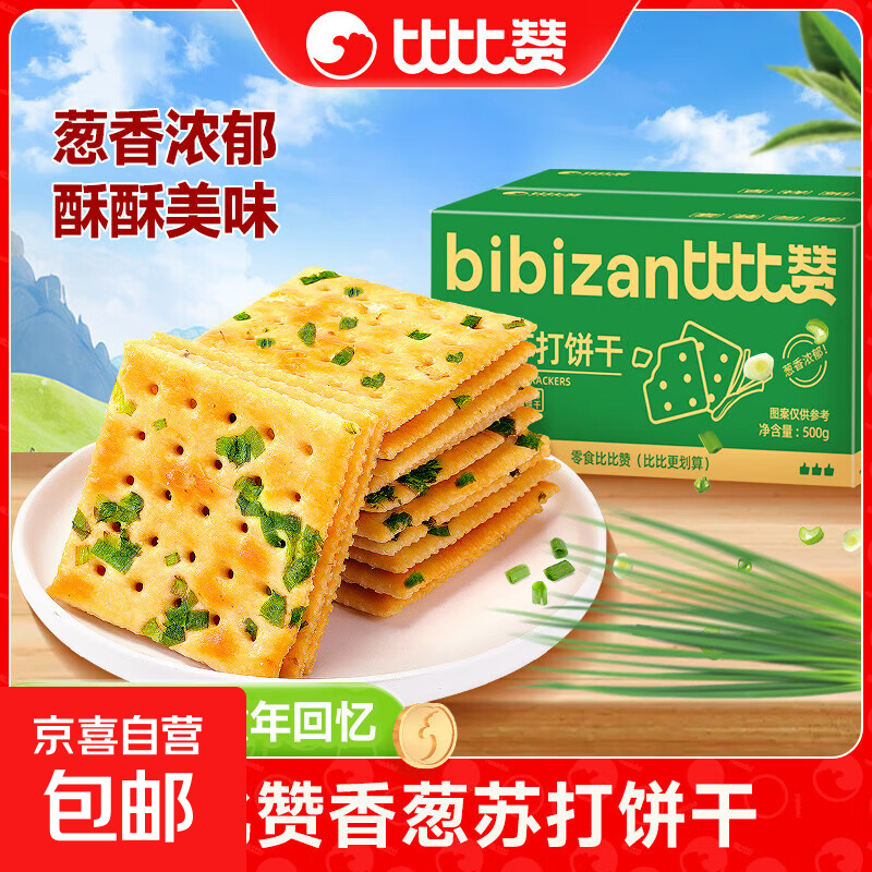 比比赞香葱苏打饼干散装咸味梳打饼干代餐零食休闲小吃食品小包装 香葱苏打饼干220g/箱