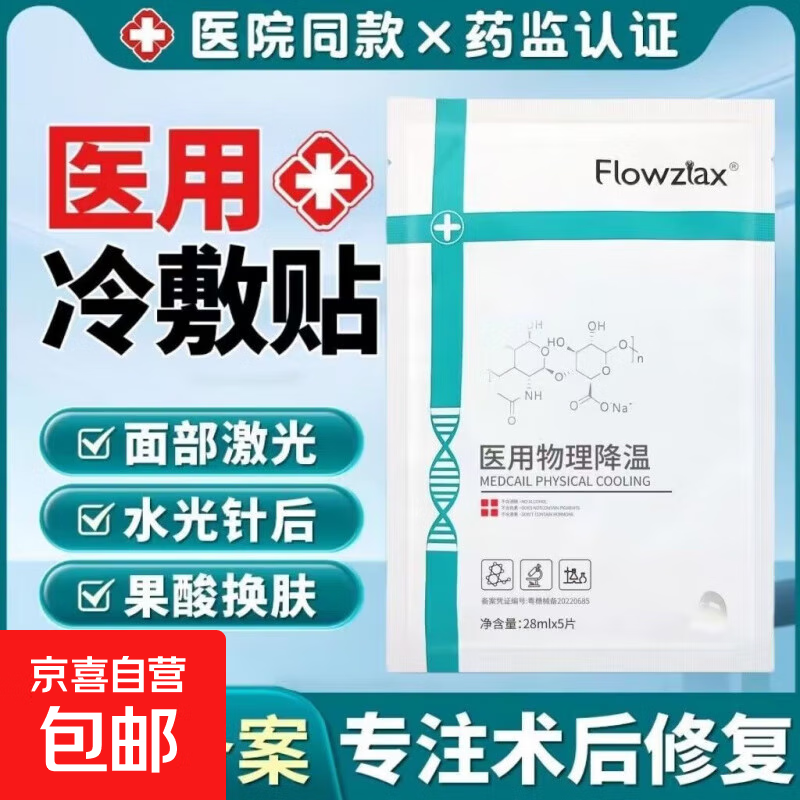 冷敷贴美容医院线补水保湿冷敷贴微针红血丝敏感肌修护面膜 冷敷贴5盒25片装