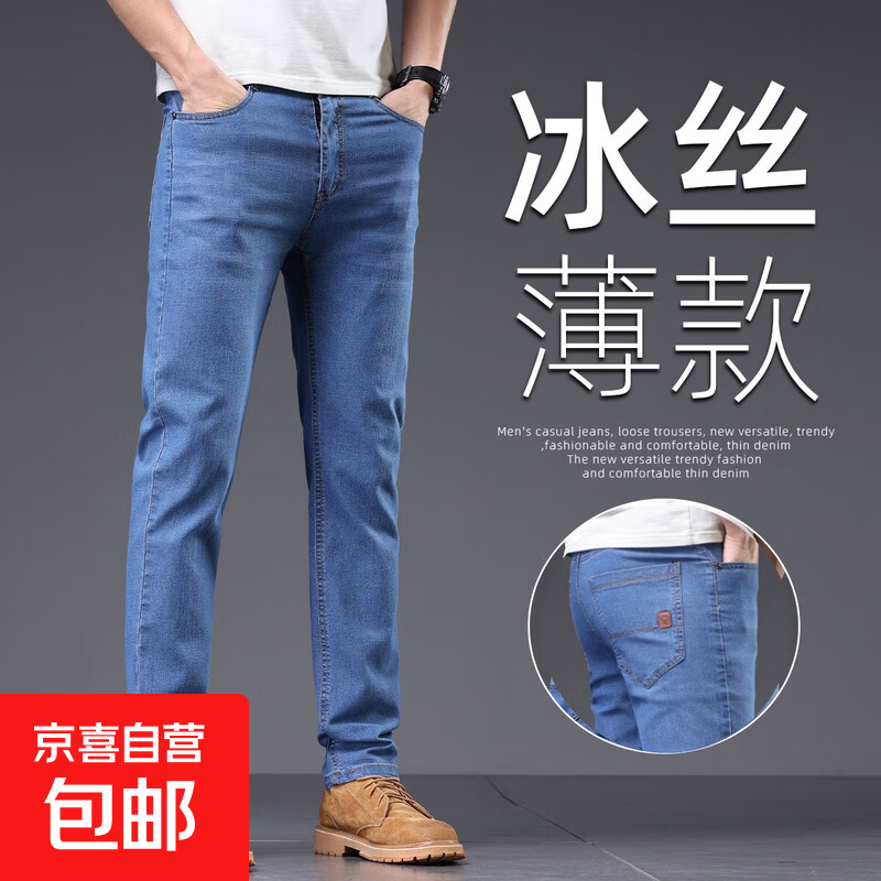 【轻薄透气】冰丝牛仔裤男春夏薄款直筒弹力休闲百搭舒适裤子男装 923浅蓝弹力 31 码（建议体重120-130斤）