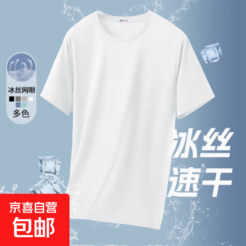 夏季必备！冰丝短袖T恤男透气速干衣 白色大码运动沙滩上衣仅售7元