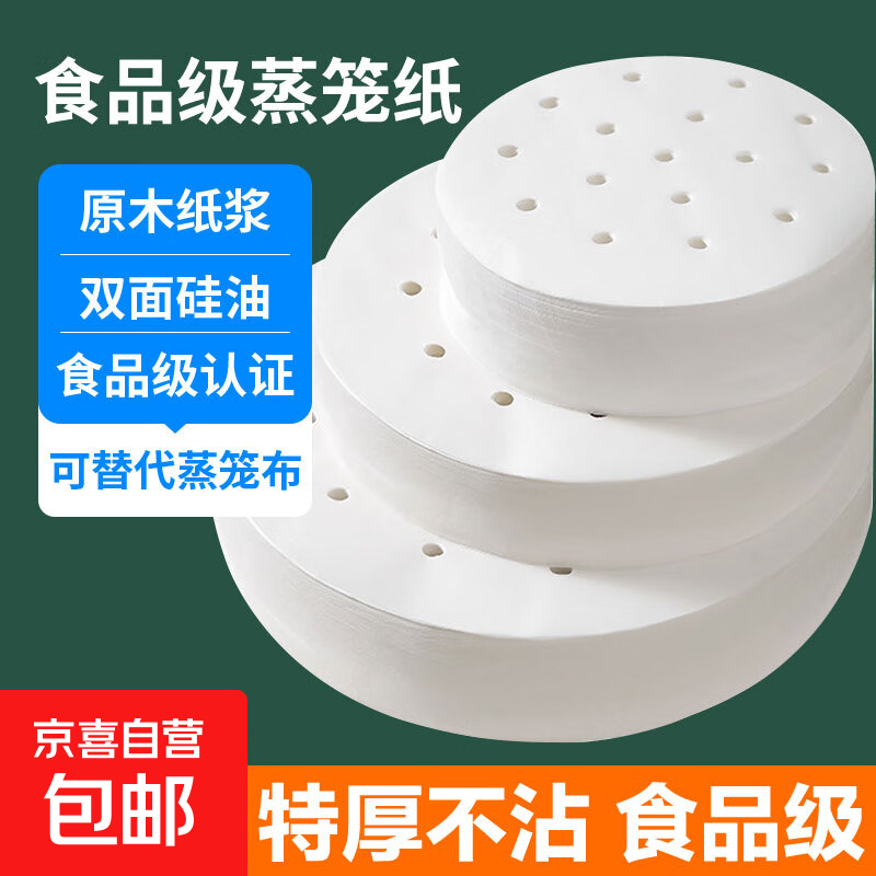 不粘蒸笼纸一次性油纸蒸馒头包子纸家用包底纸笼屉垫纸食品级7.5cm蒸笼纸 仅售2.01元