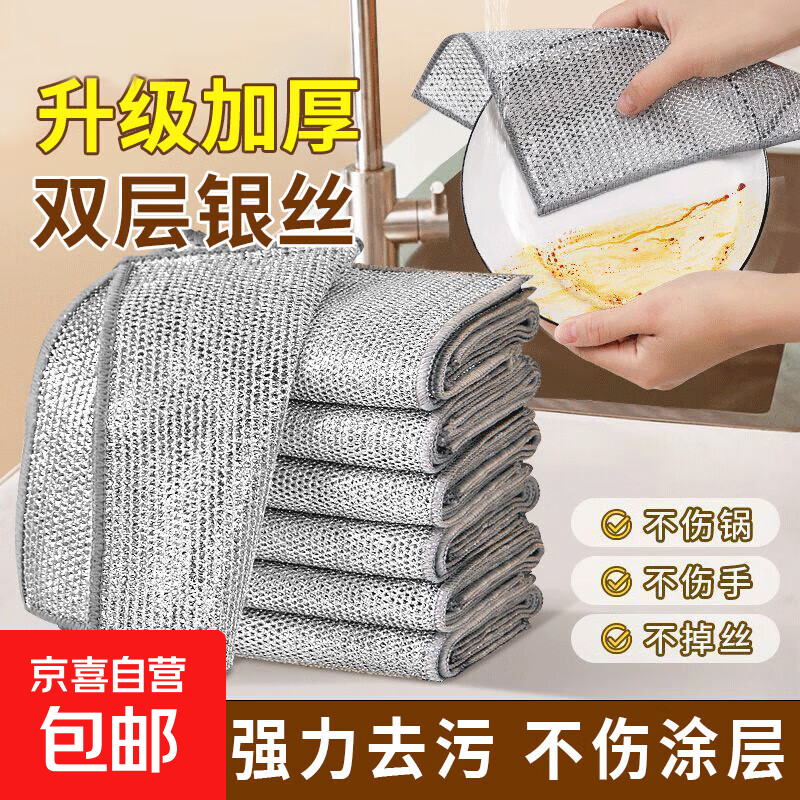 钢丝抹布厨房家用双面钢丝球洗碗布不沾油钢丝网清洁布 加厚双层银丝抹布【6条】
