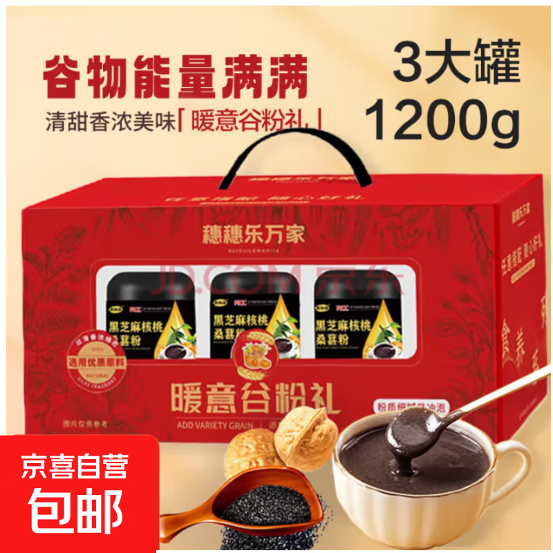 【临期】礼盒 黑芝麻糊黑芝麻核桃桑葚粉无蔗糖礼品1200g 1200g*1箱