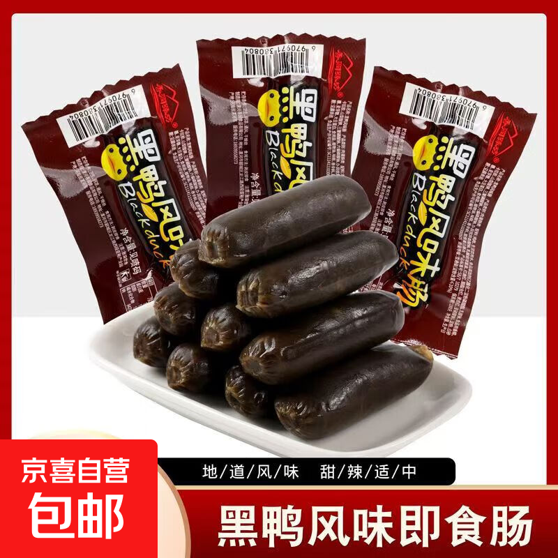 超万人种草！黑鸭风味肉肠香辣脆爽，仅售3.9元限时抢购