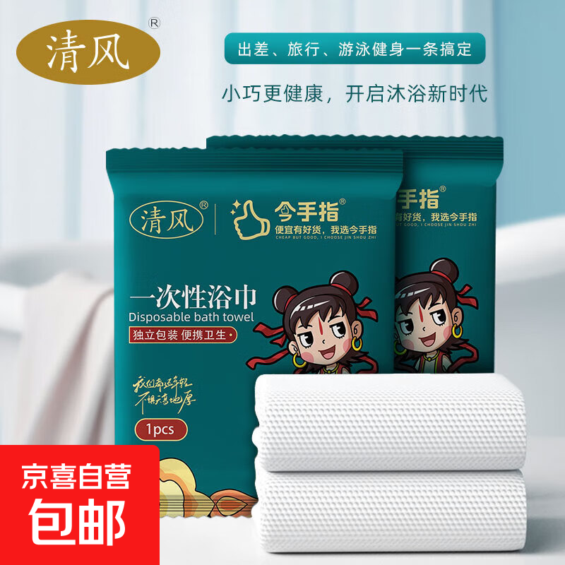 清风一次性浴巾毛巾超厚超大吸水不掉毛酒店专用独立包装出差旅行 一次性浴巾5条装
