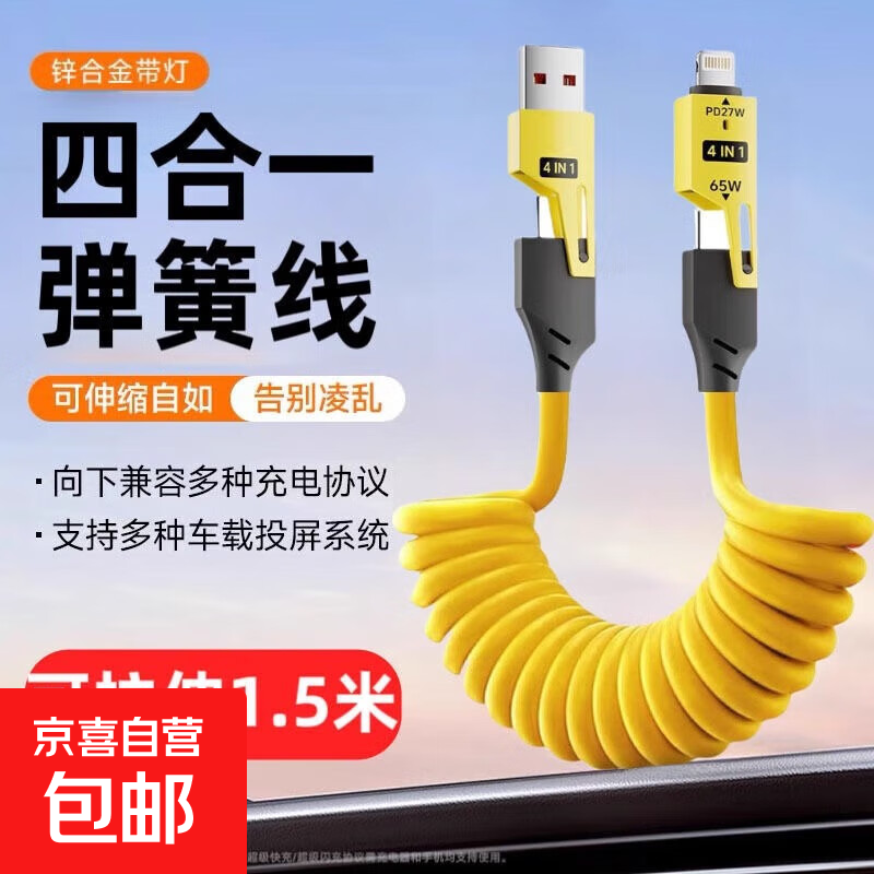 四合一弹簧快充数据线适用于安卓苹果小米手机充电伸缩线快充超级伸缩自如1.5米 【蓝色】