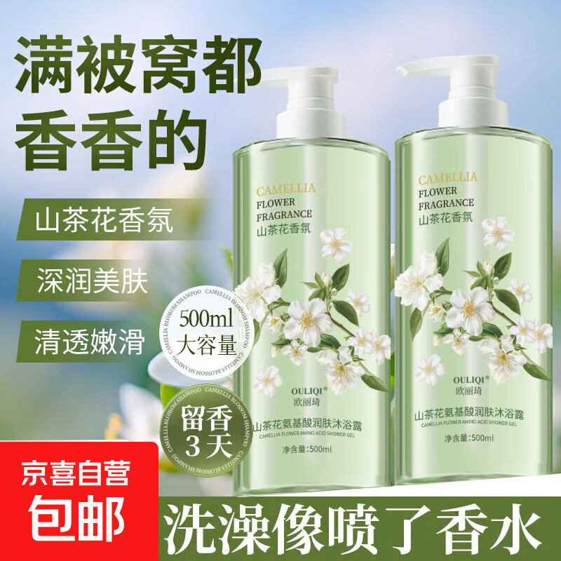 山茶花香氛保湿沐浴露温和绵密清洁肌肤大容量持久留香 【山茶花香沐浴露】1瓶