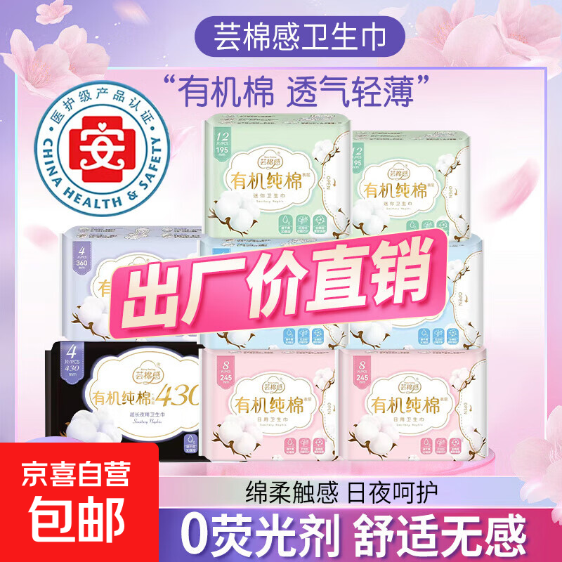 【医护级】芸棉感超长夜用卫生巾430山姆防漏红豆杉有机纯棉姨妈 奢柔棉 430mm 12片