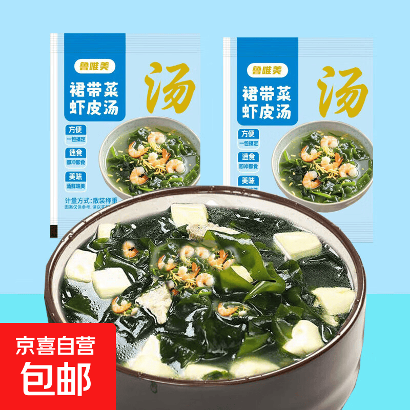 裙带菜虾皮汤速食汤料包冲泡即食代餐营养懒人调味汤干货冲泡即食 裙带菜虾皮汤1包*3.25g