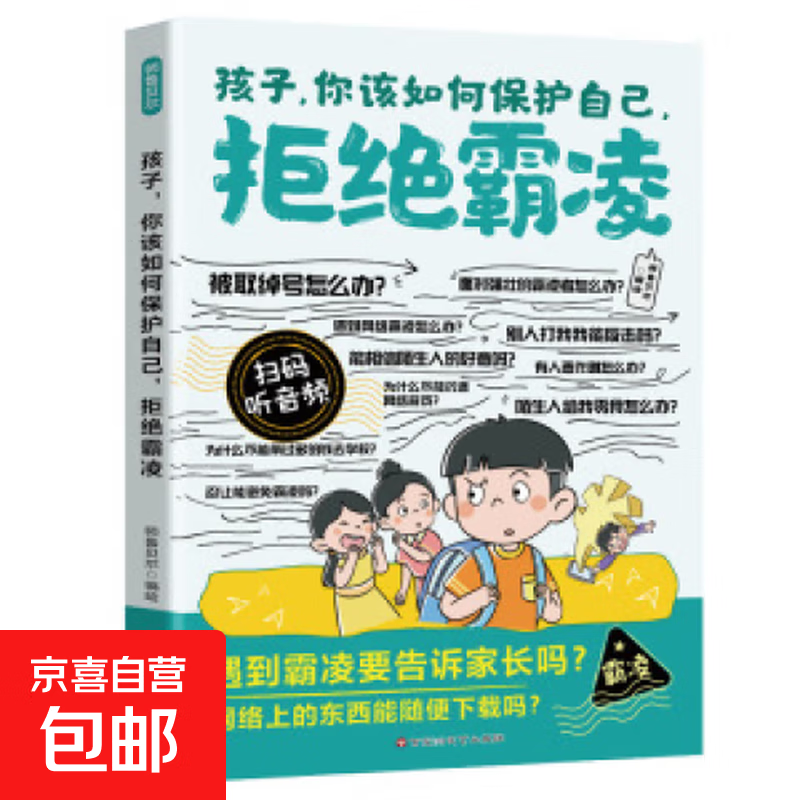 趣味漫画变通思维分寸漫画版学会打破思维定势教孩子拿捏言行尺度 漫画孩子你该如何保护自己