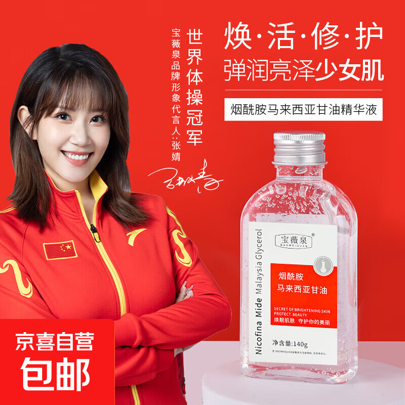 马来西亚烟酰胺甘油脸部暗沉补水保湿全身可用润肤男女通用护肤品 烟酰胺马来西亚甘油140g【限时低价】