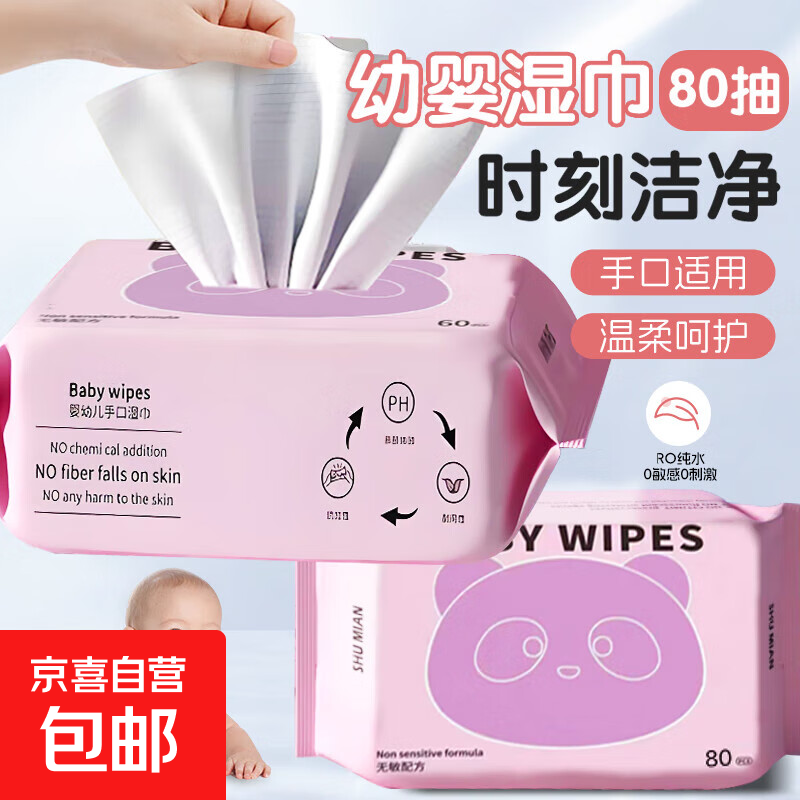 孕妇湿巾】婴儿手口亲肤湿巾宝宝专用80抽*1包 特惠装 温和无刺激 80抽*1包
