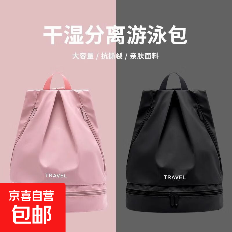 游泳干湿分离防水双肩沙滩大容量便携健身背包收纳专 干湿分离游泳包-黑色-1个 1