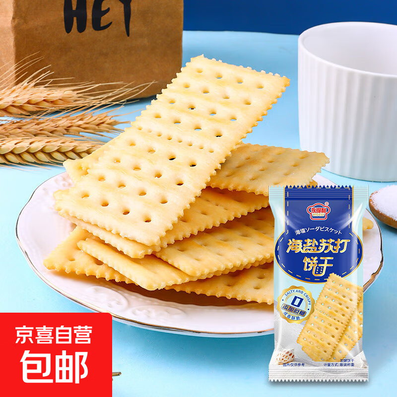 同款海盐苏打饼干咸味奶盐碱性梳打饼休闲零食代餐健康 450g约45片15包