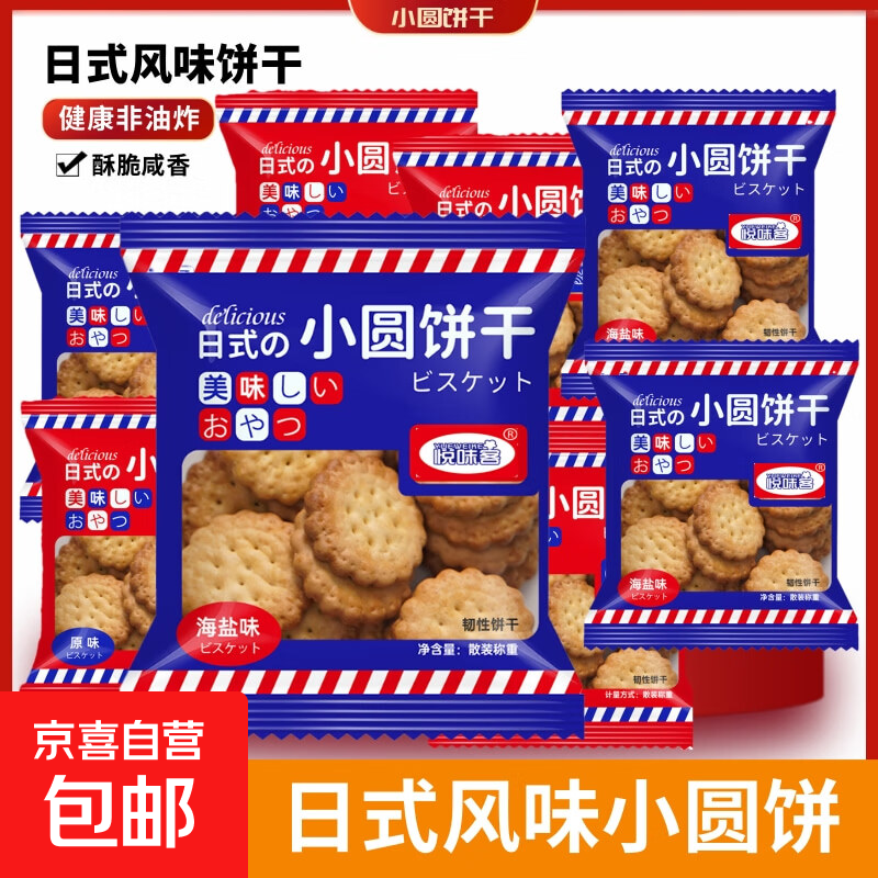 【日式小圆饼】北海道风味海盐小圆饼网红零食烘焙饼干 【*限时巨惠】15包