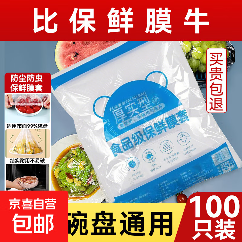 【热销100万】洁能抽取式保鲜袋抽取式点断/平口食品级保鲜膜套 保鲜膜套100只
