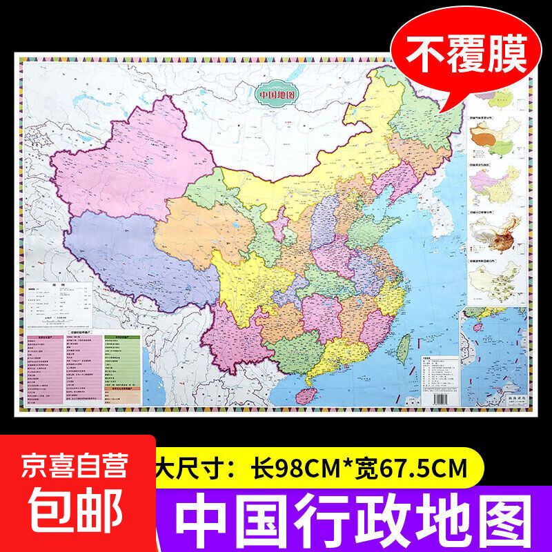 中国地图和世界地图 少儿高清初高中小学生教辅工具地理知识儿童版挂图启蒙地图 中国地图