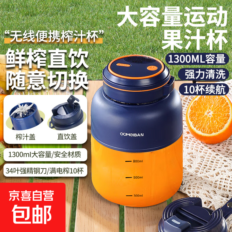 欧美邦榨汁机果蔬原汁机便携小型水果做果汁机多功能榨汁吨吨桶榨汁杯冰沙机奶昔机搅拌杯明星同款 1.3L蓝色一杯双盖【可碎冰