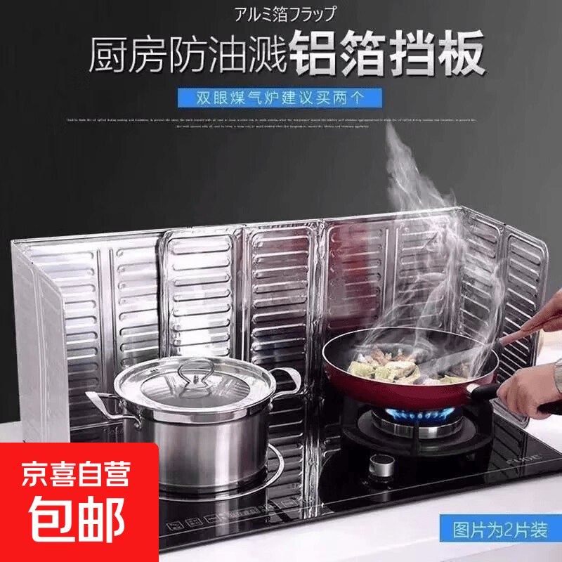 挡油板可折叠家用厨房防水防油贴纸围挡煤气灶隔热铝箔防溅油挡板 两片【33*84】