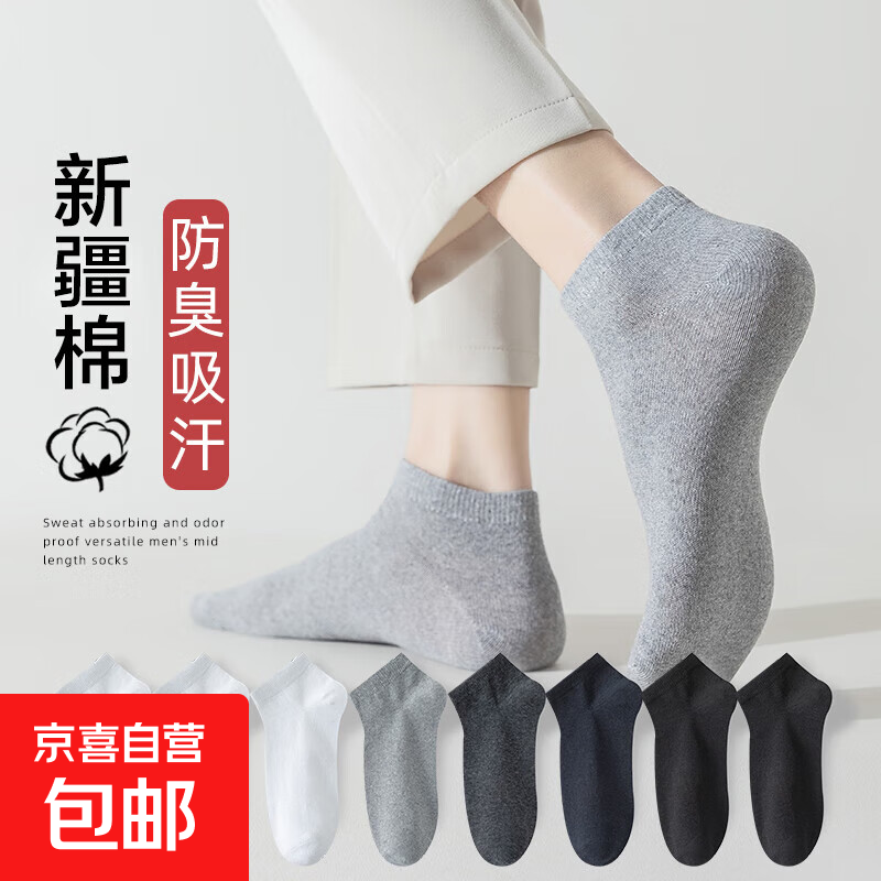 【百搭新疆棉】男士休闲百搭船袜纯色简约短袜 随机1双装 均码（39-44）