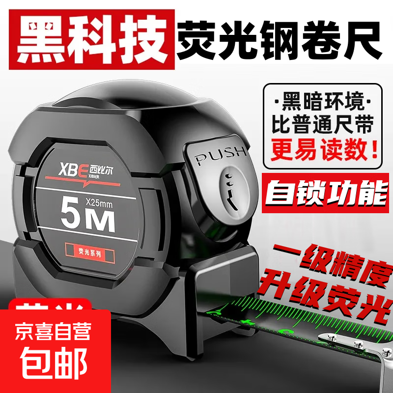 新款黑科技荧光尺带卷尺5米加宽7.5米10米加厚耐磨盒尺米尺高精度 【荧光磨砂】5米25寛平挑3.1米 一把裝#高品质