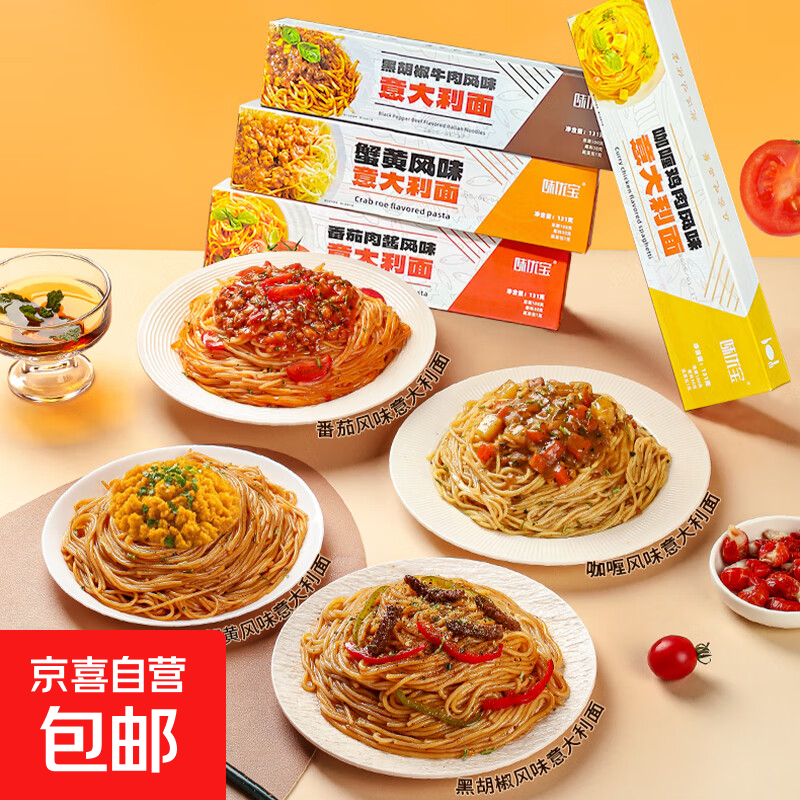 意大利面 速食早餐西餐方便面速食面条家庭装儿童早餐131g 番茄肉酱 2盒