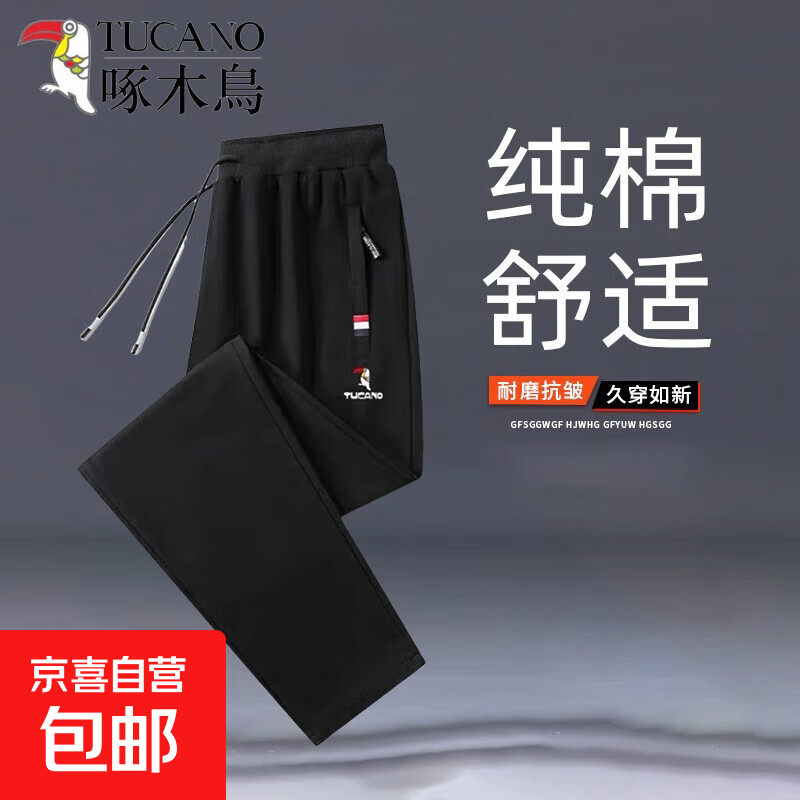 啄木鸟【纯棉休闲】休闲运动裤男秋冬大码宽松束脚卫裤冬加绒加厚 【春秋款】直筒黑色 2XL （建议135-150斤）