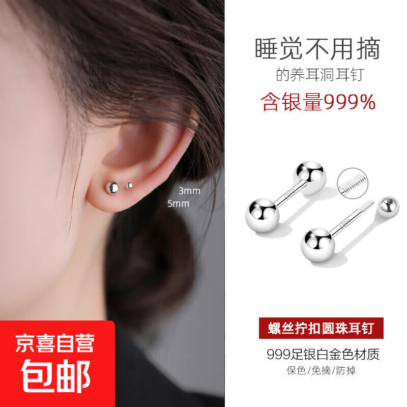 999纯银圆珠耳钉螺丝防掉设计养耳洞睡觉免摘耳环耳骨钉足银耳饰 【螺丝款】4mm纯银圆珠耳钉一对