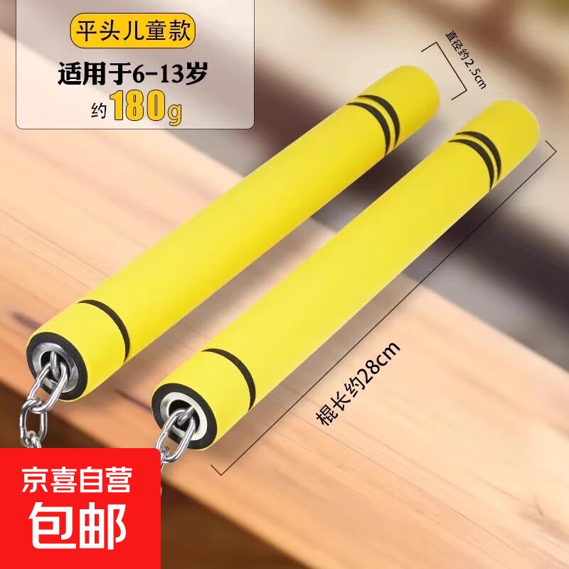 双节棍成人实战儿童训练练习初学者不锈钢双截棍高端专用专业海绵 平头黄钢棉棍180g送套【6-13岁】