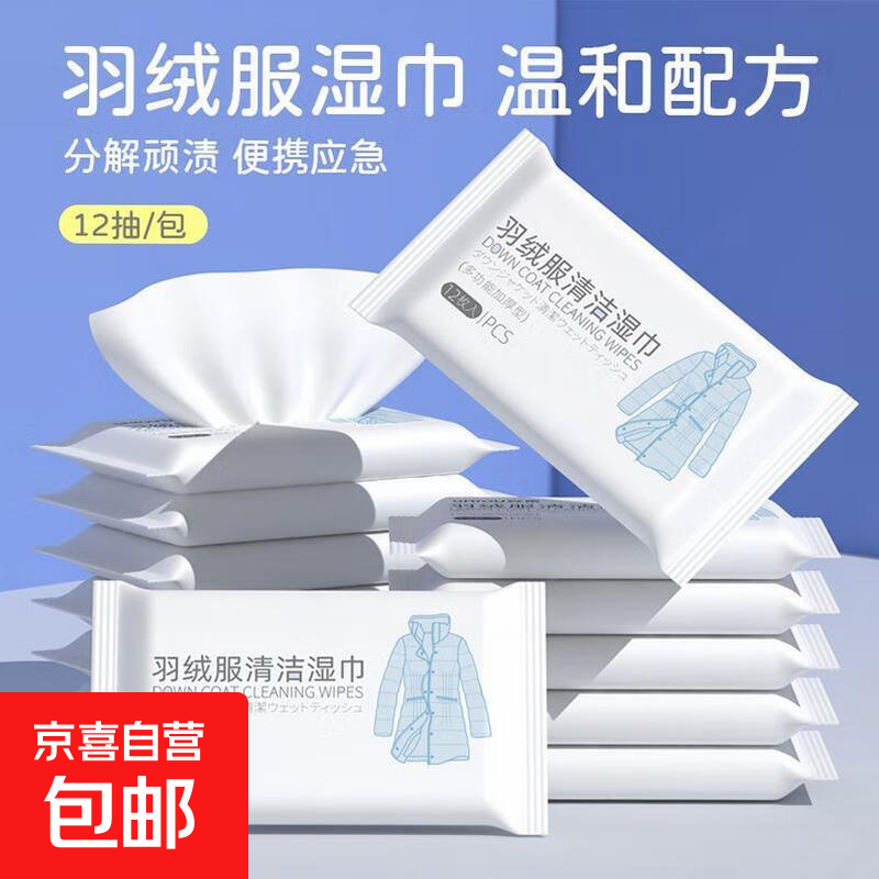 【京东物流】羽绒服清洁湿巾免洗油污神器衣物清洁剂清洗剂一擦净 1包