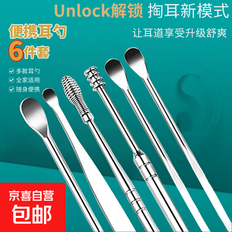 掏耳勺六件套盒装袋装采耳工具套装清洁不锈钢挖耳朵 挖耳6件套*1套【塑料袋装】