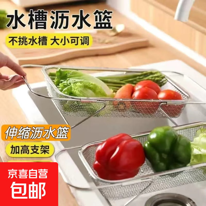 不锈钢伸缩沥水篮放碗家用洗菜筐果蔬水果盆滤水篮厨房水槽沥水架 21*31伸缩款（中号）